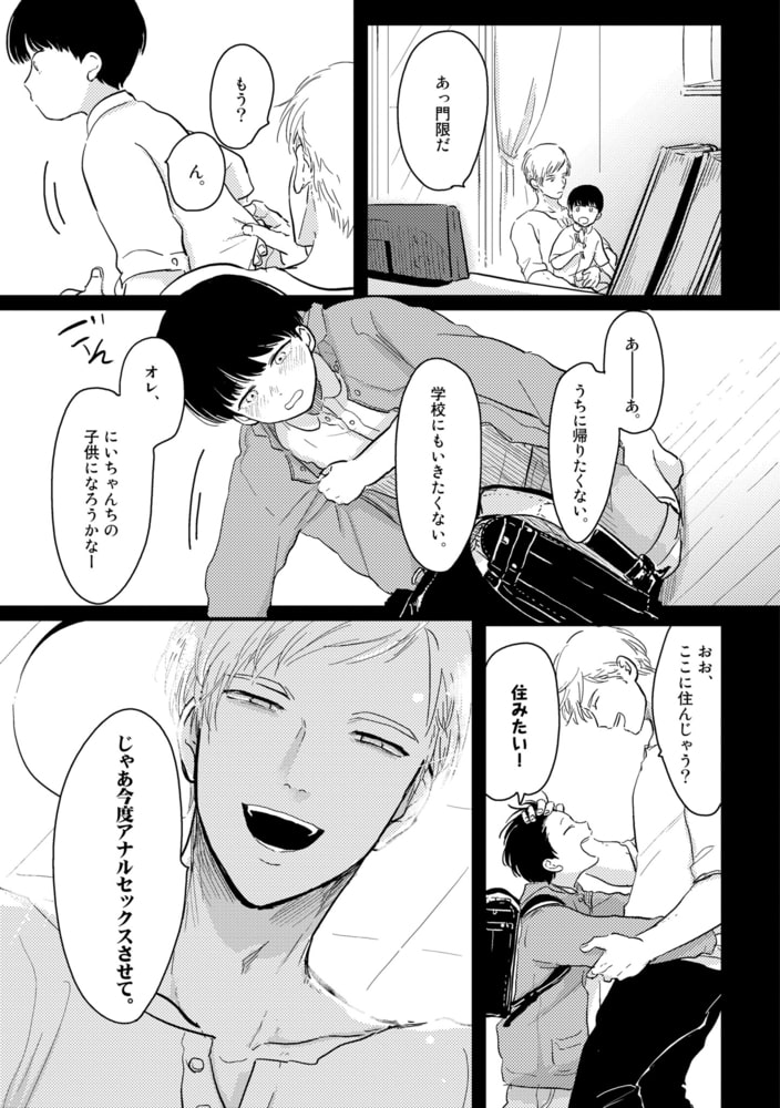 [はらだ]にいちゃん