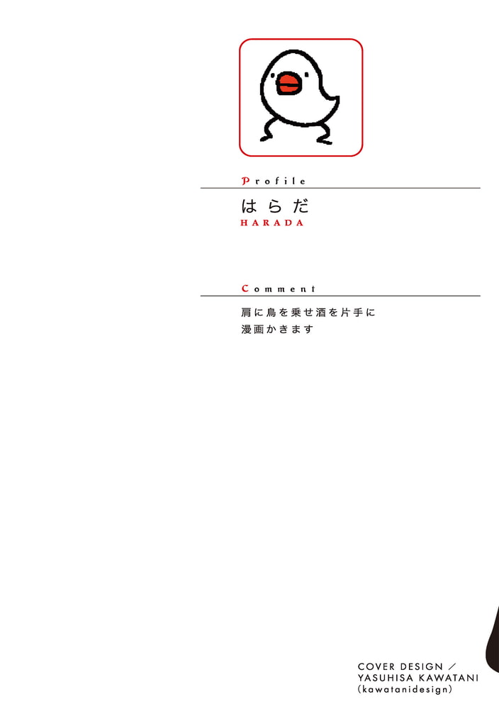 [はらだ]にいちゃん