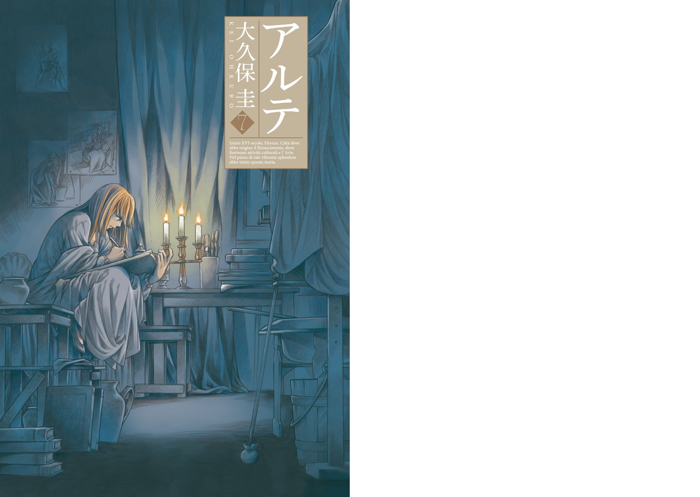 アルテ ７巻 コアミックス Dlsite Comipo