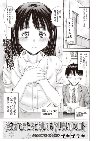 彼女ができたらどうしてもヤリたい10のこと