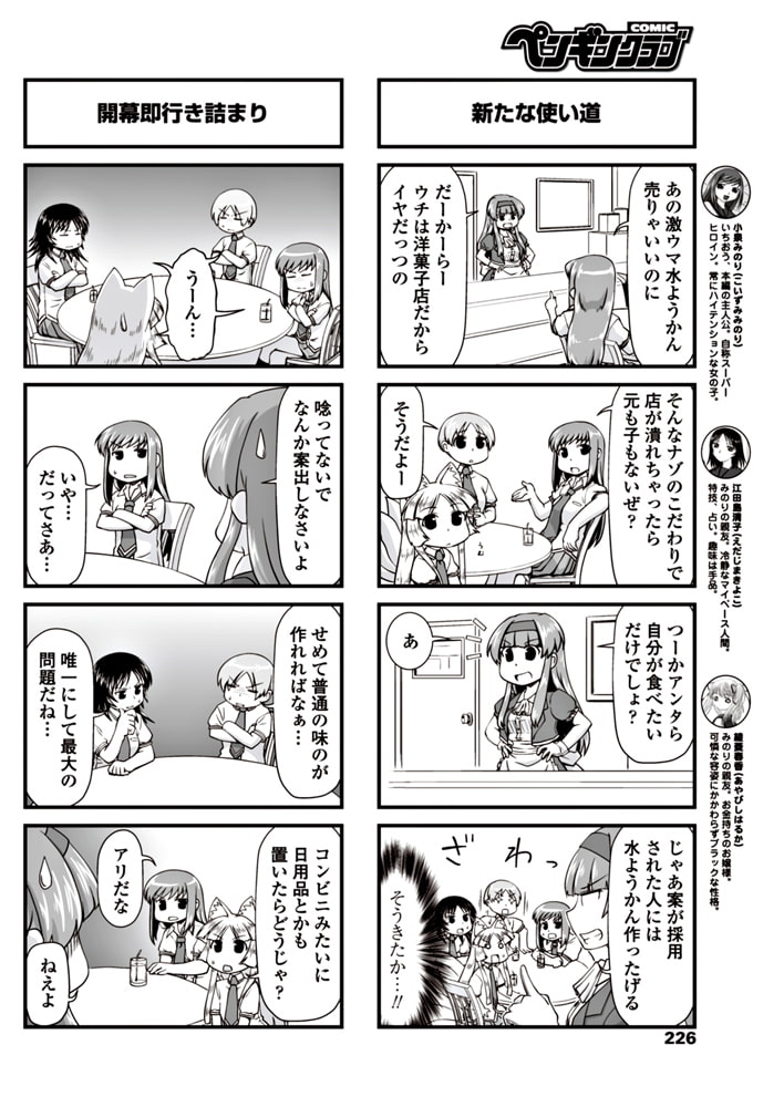 すくーるライフ 第140話