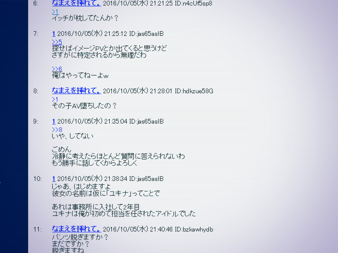 芸能事務所でマネージャーやってたとき担当だったアイドルの子が枕させられてたけど、なんか質問ある？