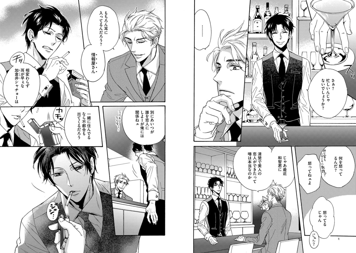 [サガミワカ]くちづけは嘘の味 3