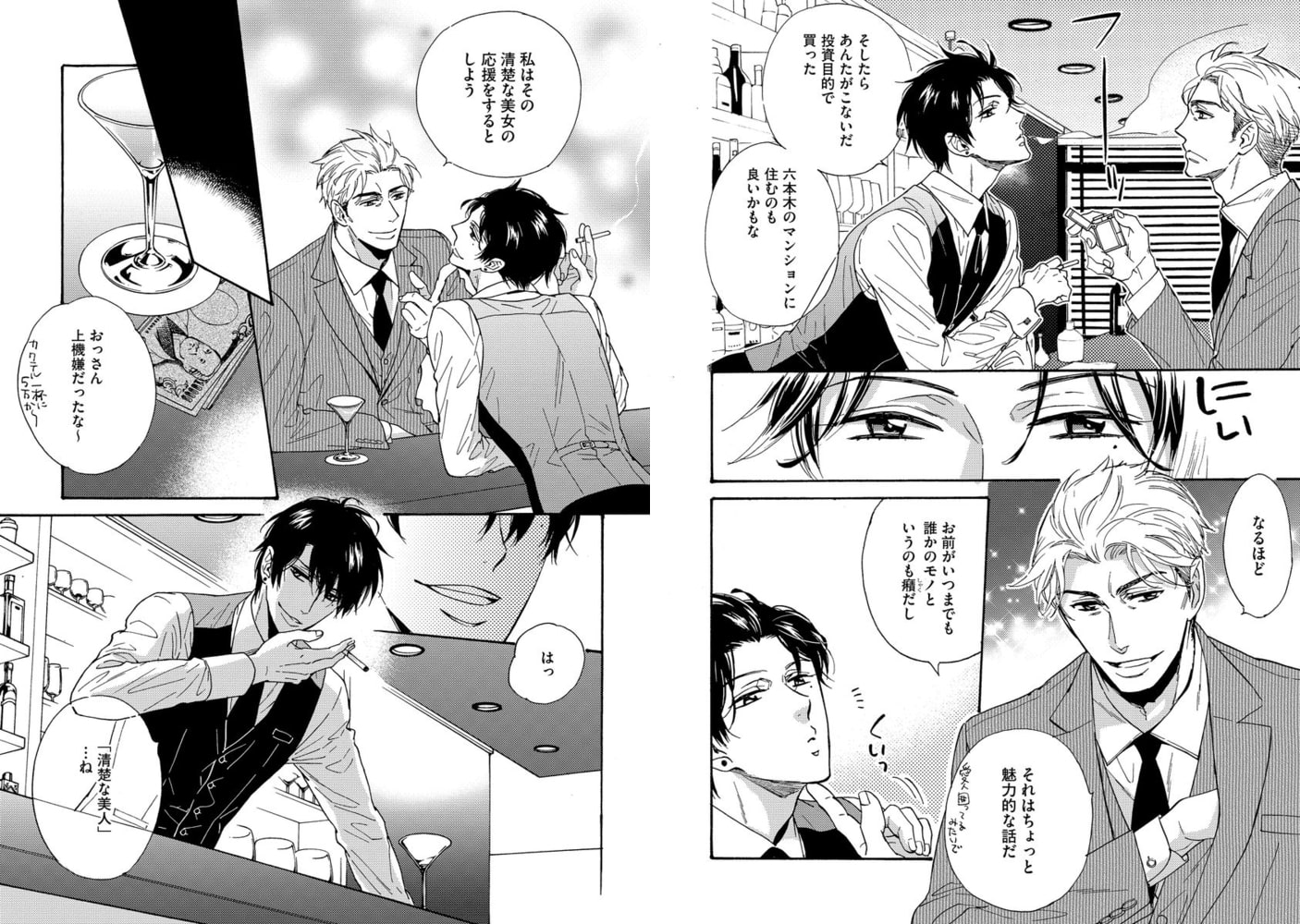 [サガミワカ]くちづけは嘘の味 3