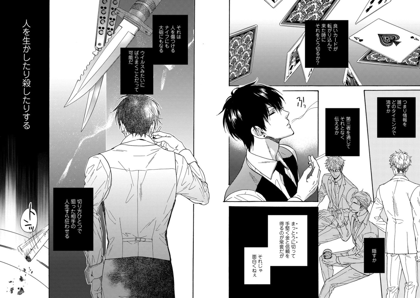 [サガミワカ]くちづけは嘘の味 3
