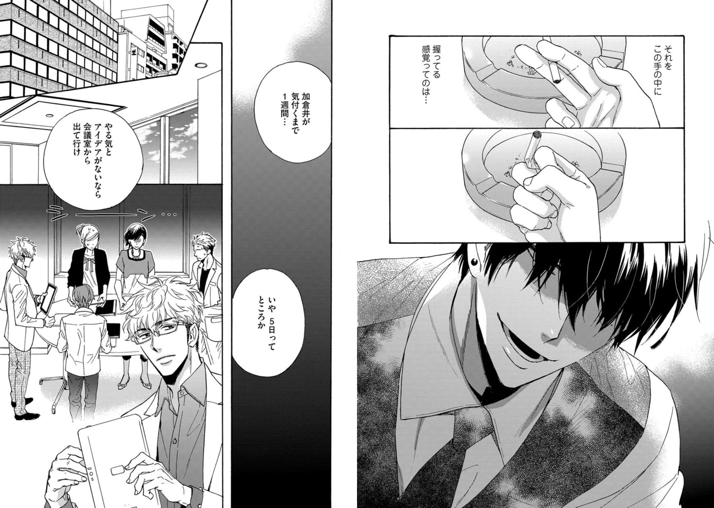 [サガミワカ]くちづけは嘘の味 3