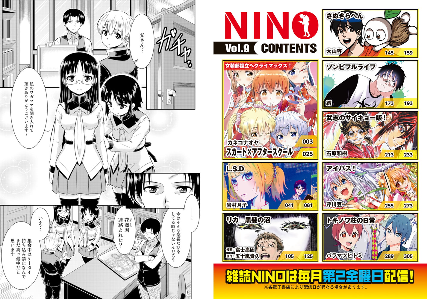 Nino Vol 9 ライブコミックス Dlsite Comipo