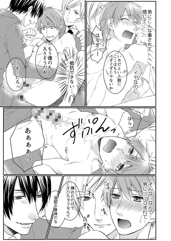お前は俺の犬だから。～ノンケだけど、男子校で飼われてます。(1) サンプル2