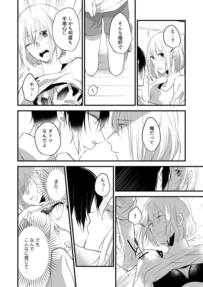 野獣な生徒はお隣さん!? ~朝までHしても、大丈夫だよね?(2) 画像1