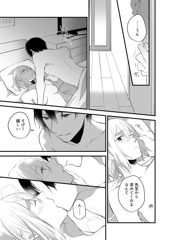 野獣な生徒はお隣さん!? ~朝までHしても、大丈夫だよね?(2) 画像3