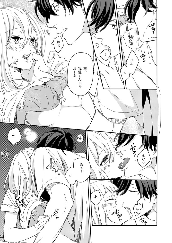 暗くなったらエッチの合図~豹変したのは誰のせい?(3) 画像1