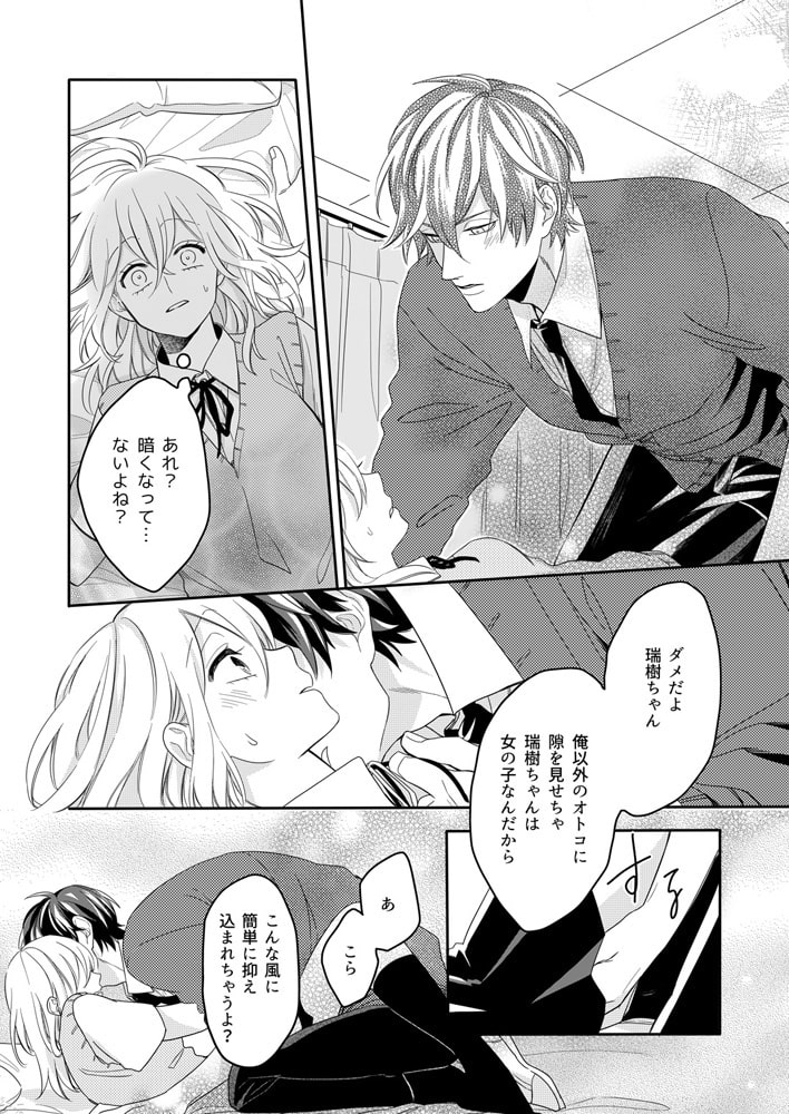 暗くなったらエッチの合図~豹変したのは誰のせい?(3) 画像3