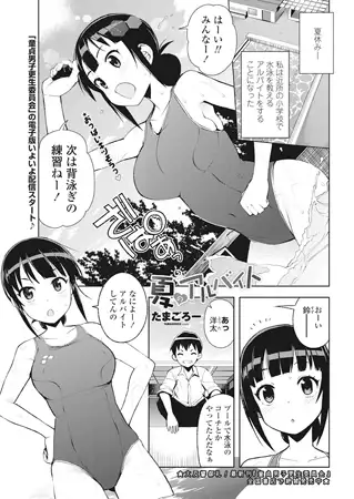 夏のアルバイト