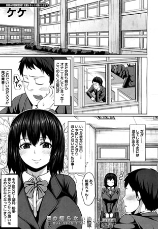 僕の知らない彼女の姿 （ケケ）