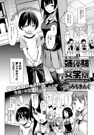 姉体験女学寮 （2）