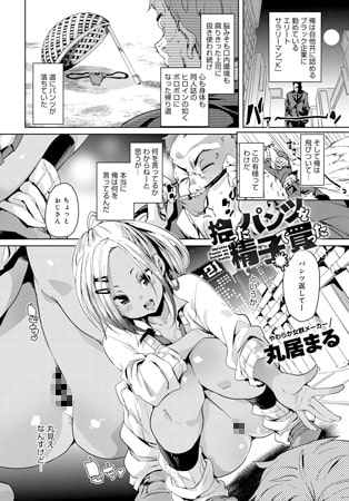 拾ったパンツを精子で買った