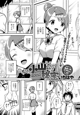 BJ118923 小山さんの秘密のサムネイル