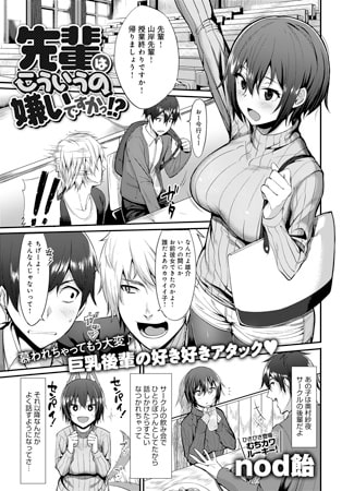 BJ118927 先輩はこういうの嫌いですかっ!?のサムネイル