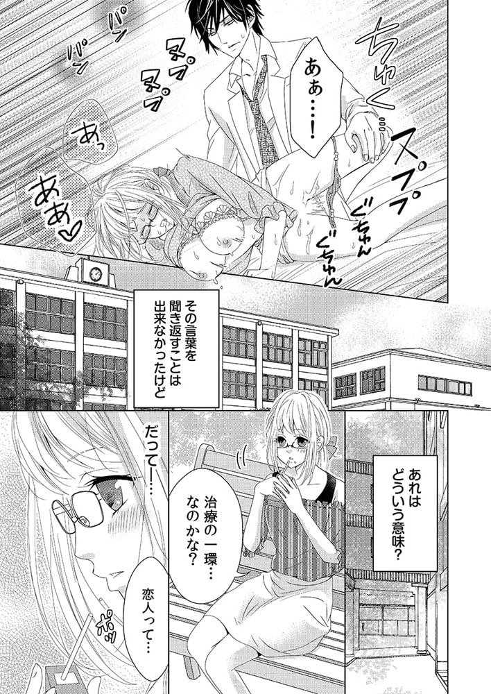 嘘! ナカまで触るんですか!? ~ドS保健医の時間外検診~3 画像1