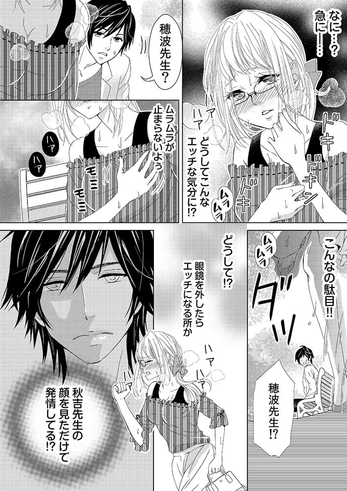 嘘! ナカまで触るんですか!? ~ドS保健医の時間外検診~3 画像2