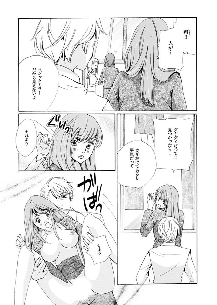 イケメンCEOは幼馴染!? ~秘蜜のセフレ契約~3 画像1