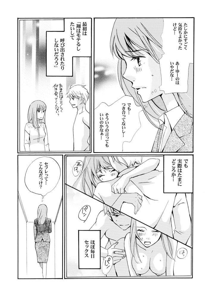 イケメンCEOは幼馴染!? ~秘蜜のセフレ契約~3 画像3