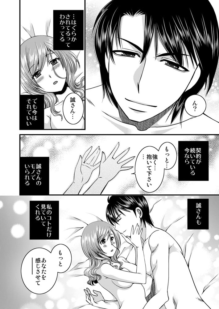 愛玩ペット契約~躾はベッドのナカで~6 画像2