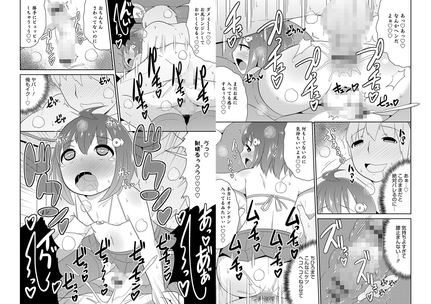 結バレ!? 透明Hくん【単話】