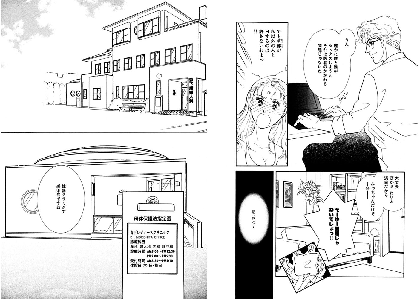 母体保護法指定医 森下光子 1巻 秋水社original Dlsite Comipo