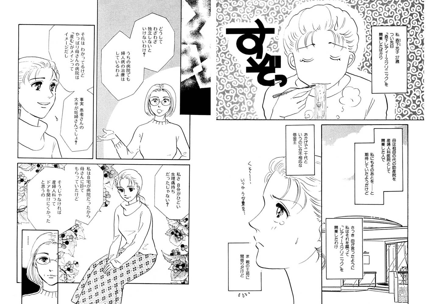 母体保護法指定医 森下光子 1巻 秋水社original Dlsite Comipo