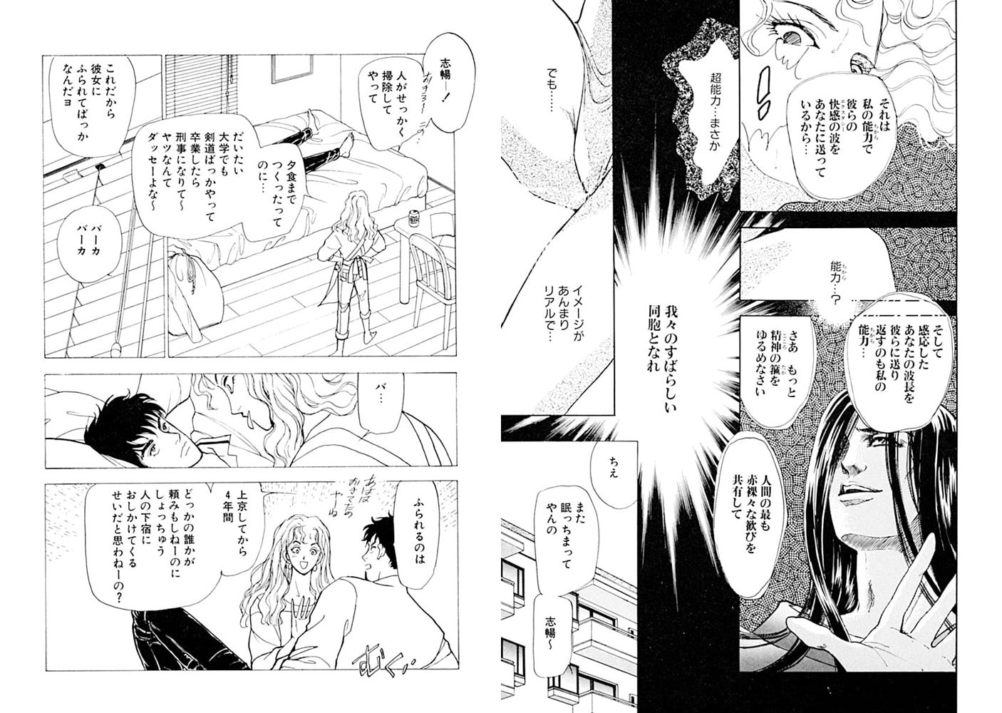 他人の快感が伝わってくる!? 強○エクスタシー!! 画像2