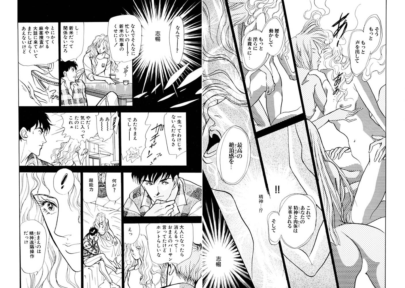 他人の快感が伝わってくる!? 強○エクスタシー!! 画像7