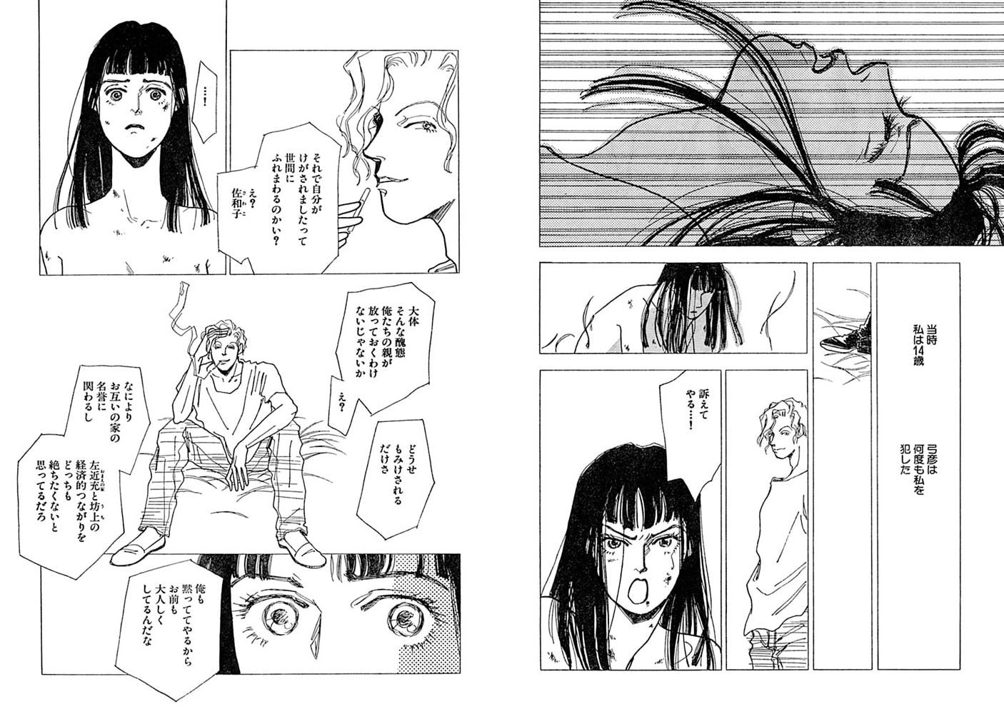 令嬢柔肌接待 処女を奪った男に弟まで!? 画像2