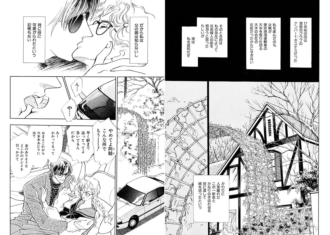 ムリヤリ性接待!? 彼女が金持ちに!! 画像1