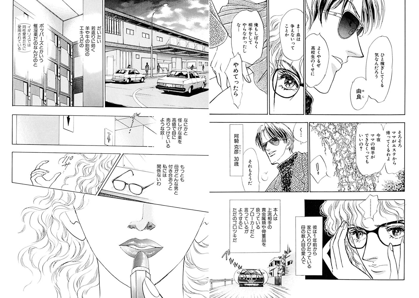ムリヤリ性接待!? 彼女が金持ちに!! 画像2