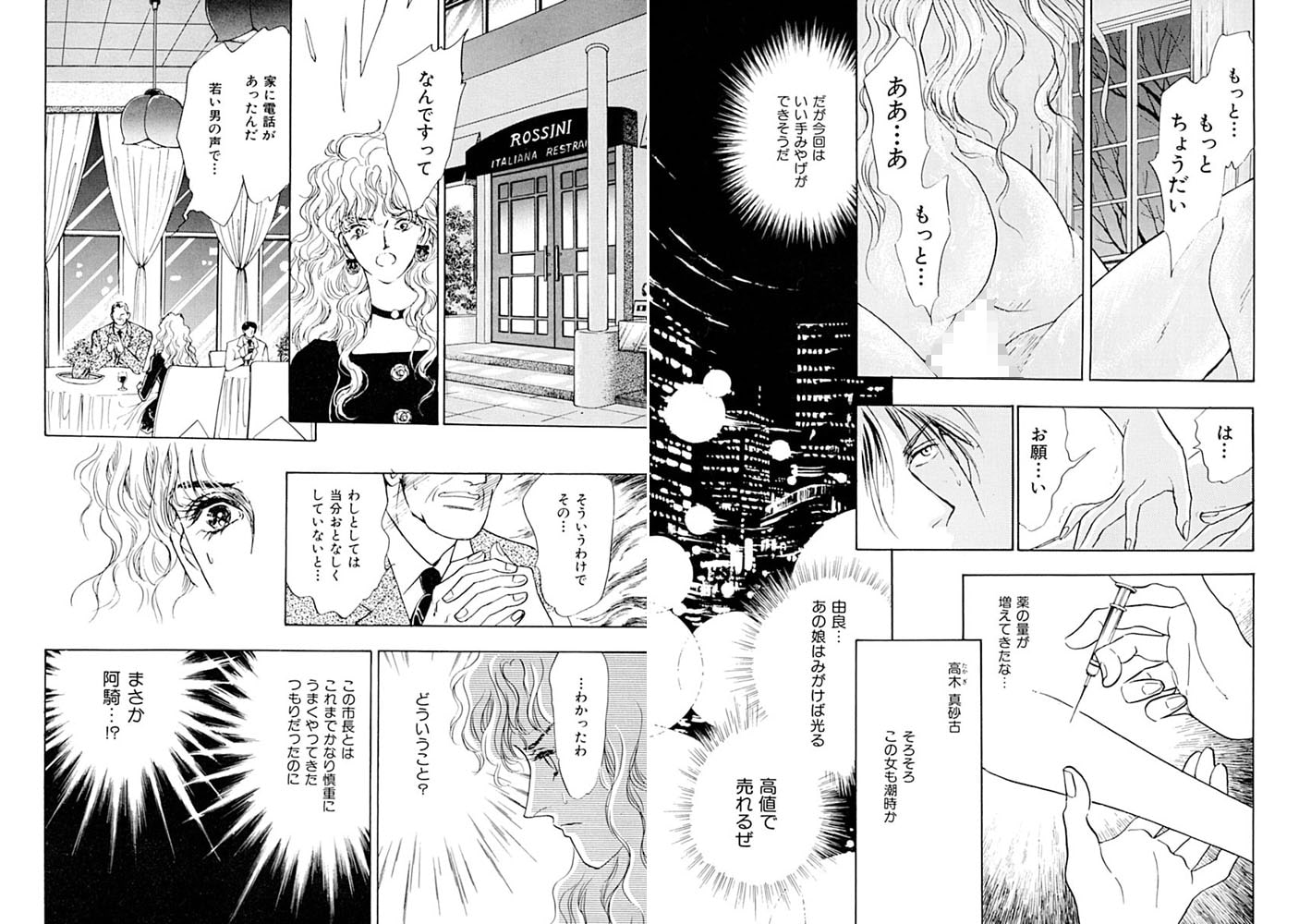ムリヤリ性接待!? 彼女が金持ちに!! 画像5