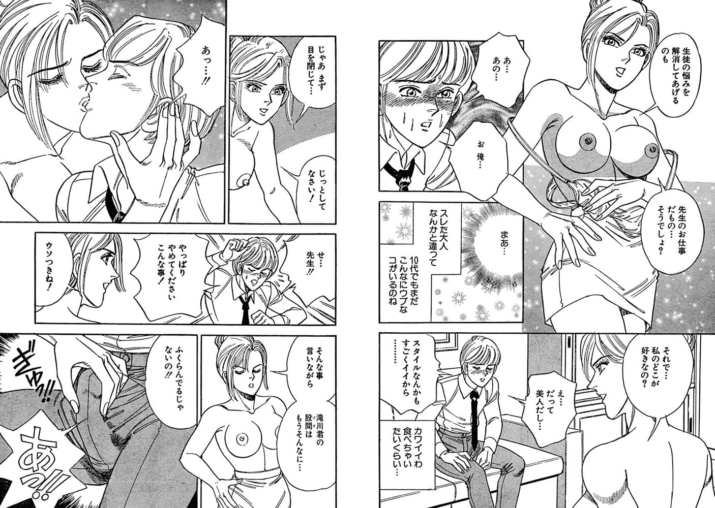 女教師、生徒のペットに!? 画像1