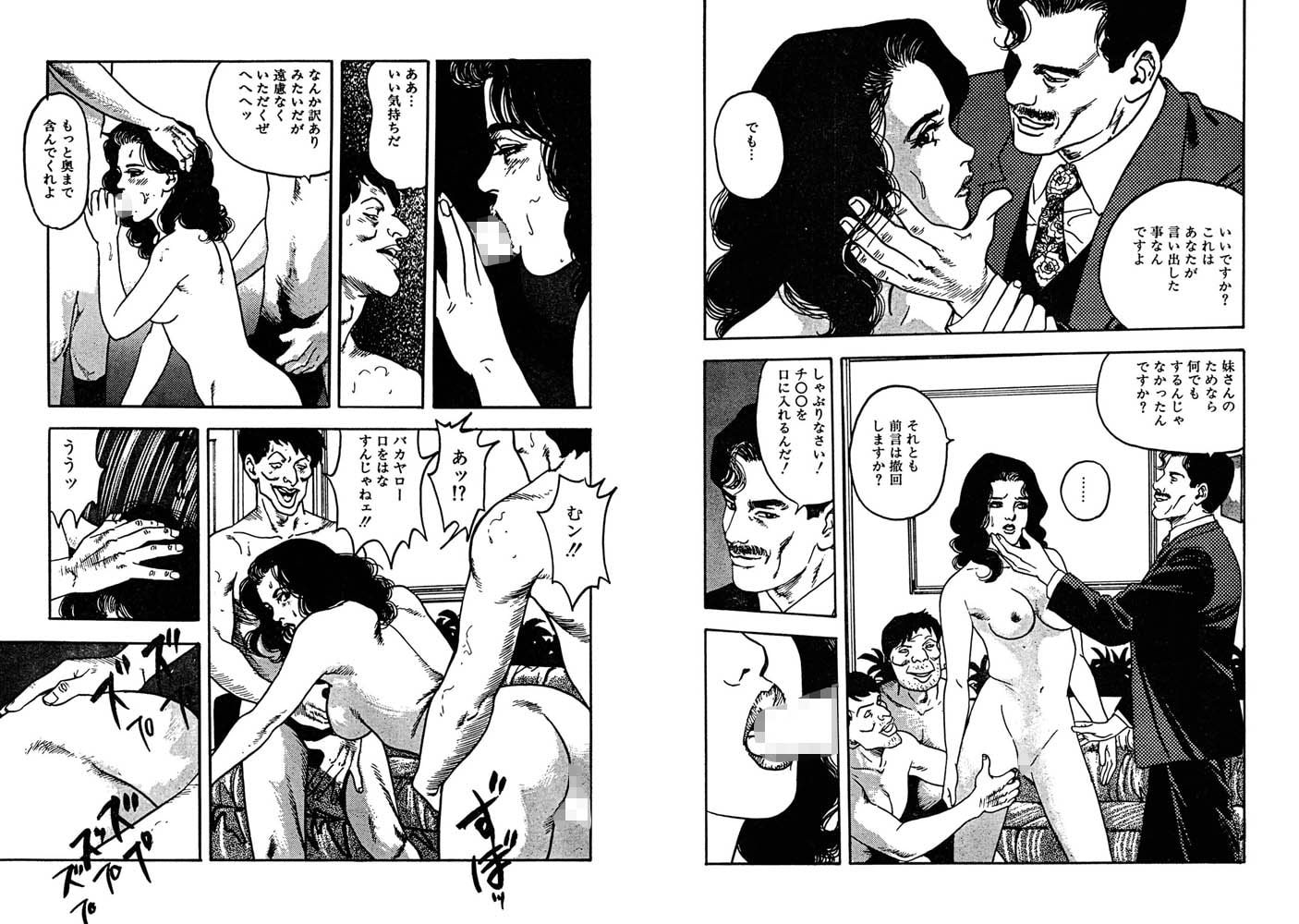 人妻 妹のために3人の男と!? 画像1