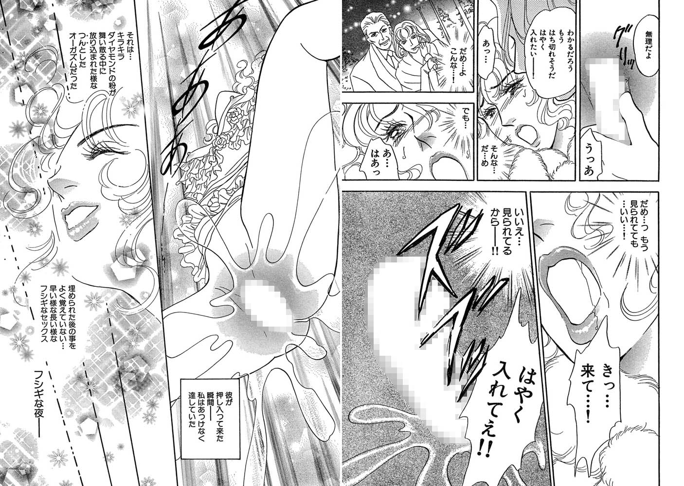 大人の遊園地 回転木馬の上で弄られて 画像3