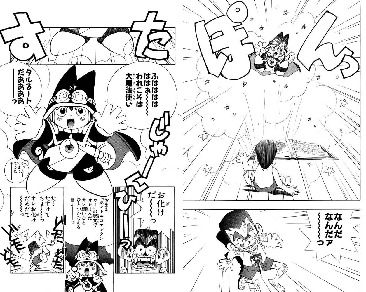 まじかる タルるートくん 11巻 サード ライン Dlsite Comipo