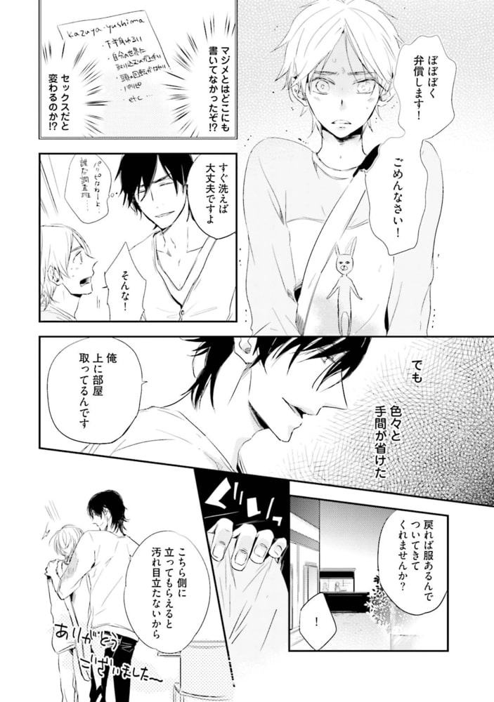 [かさいちあき]恋と性と魔法の作用