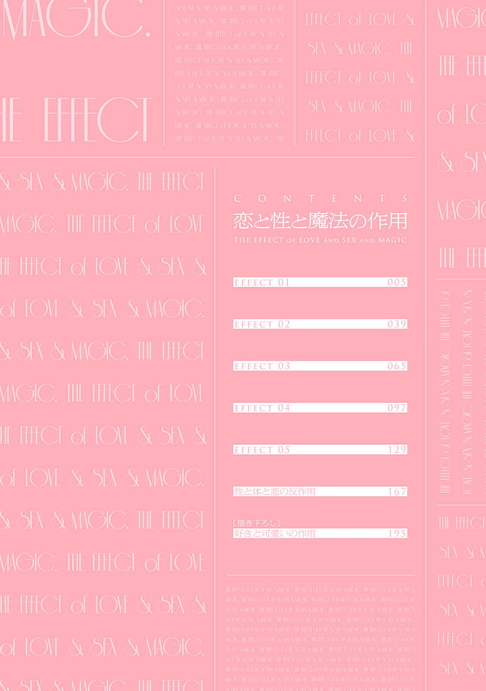 [かさいちあき]恋と性と魔法の作用