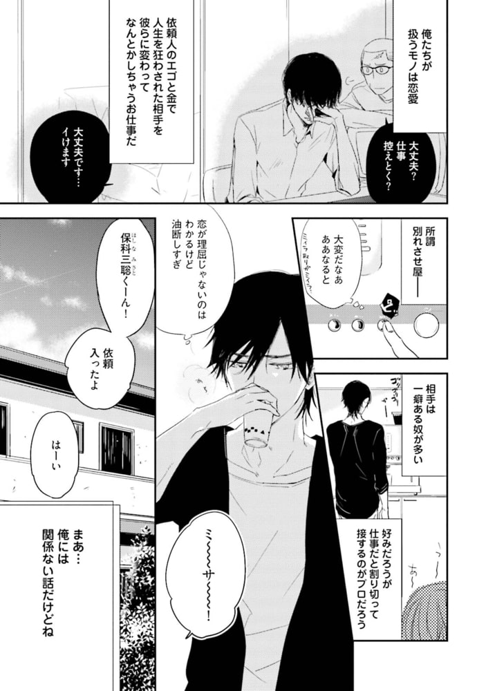 [かさいちあき]恋と性と魔法の作用