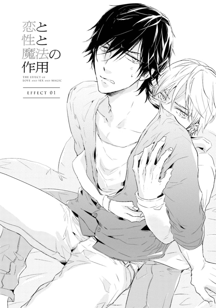 [かさいちあき]恋と性と魔法の作用