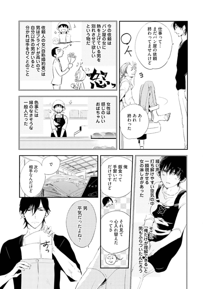 [かさいちあき]恋と性と魔法の作用