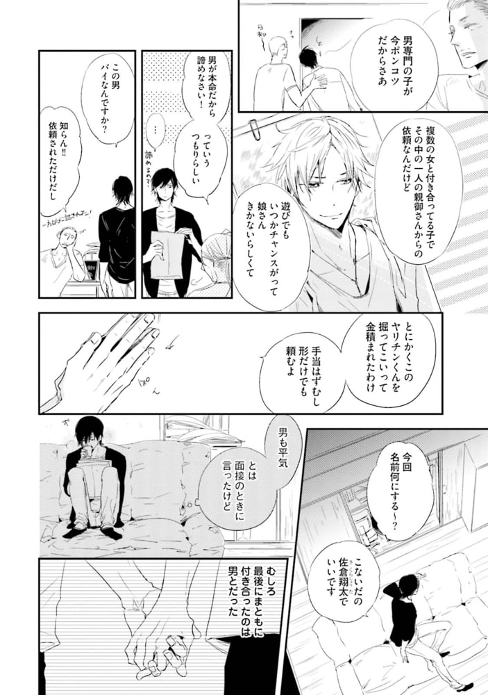 [かさいちあき]恋と性と魔法の作用