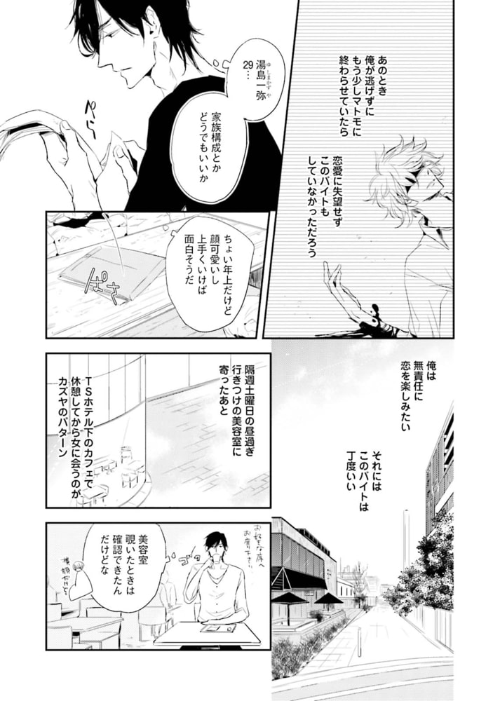 [かさいちあき]恋と性と魔法の作用