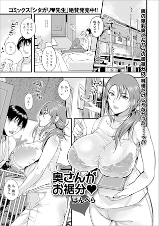 奥さんがお裾分