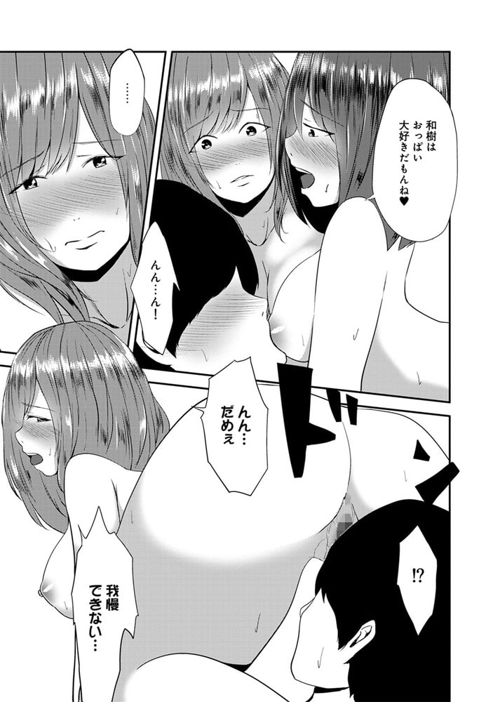 みんなが俺を狙ってる! 第6話