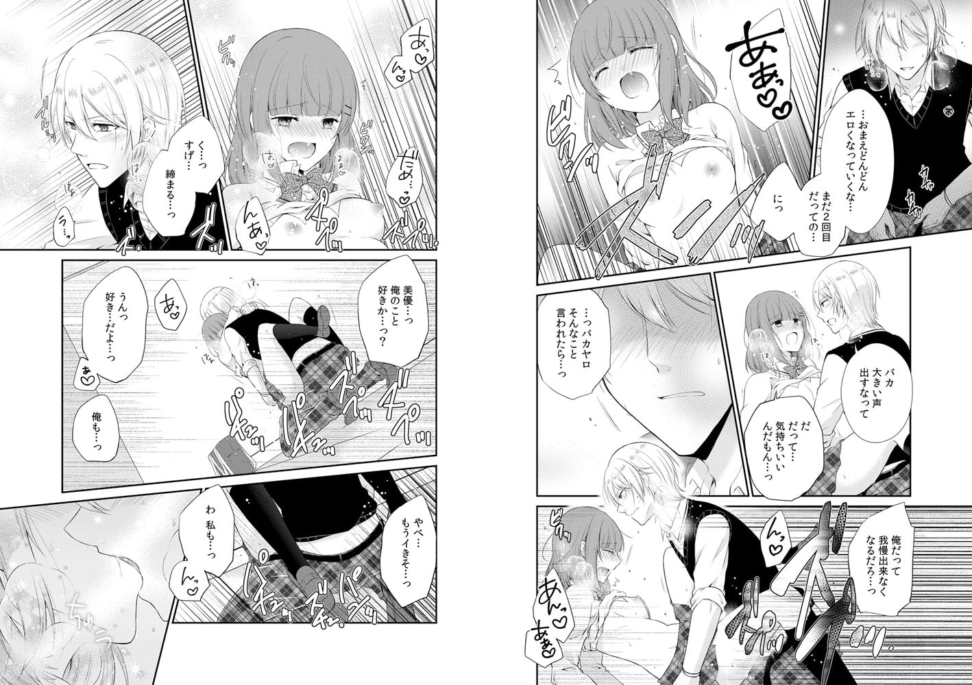【セット売り】ケダモノ幼馴染み~秘密にしてやるから、抱かせろよ 2巻 画像1